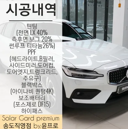 볼보 V60 크로스컨트리 인천 신차패키지, 이정도 퀄리티는 해줘야지!! / 인천 연수구 송도동