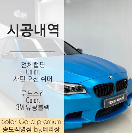 인천 랩핑 잘하는 곳 / BMW F10 M5 satin ocean shimmer (사틴오션쉬머) 전체랩핑 / 인천 연수구 송도동