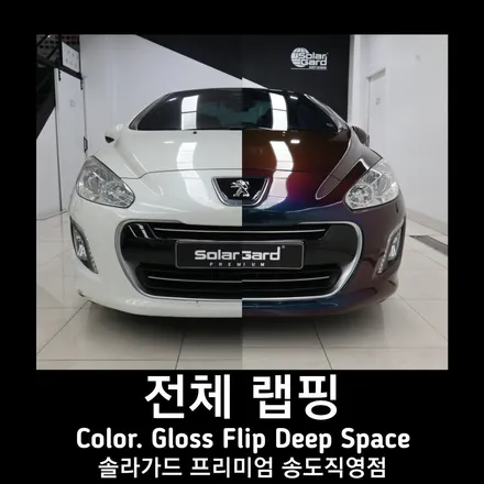 인천 송도 랩핑 gloss flip deep space 전체랩핑으로 우주의 신비함을 품은 / 인천 연수구 송도동