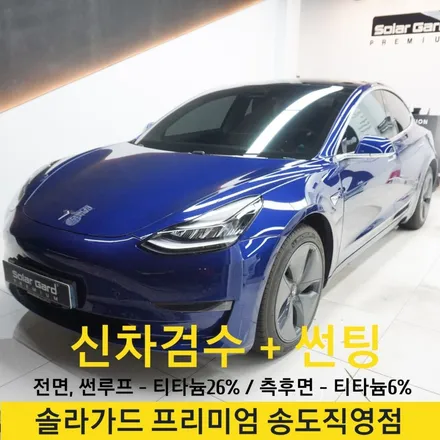 인천썬팅 / 인천 연수구 송도동