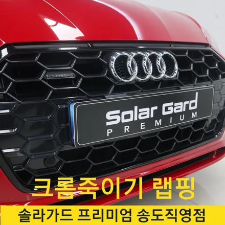 인천송도랩핑 아우디 A5 훨씬 고급지고 세련되보이는 방법!! 크롬죽이기 랩핑시공으로 실현해보세요~ / 인천 연수구 송도동