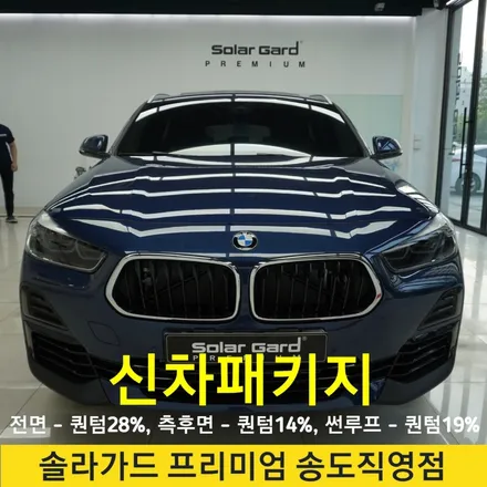 인천 송도 틴팅추천업체 BMW X2 썬팅은 역시 퀀텀필름이 가성비갑!! / 인천 연수구 송도동