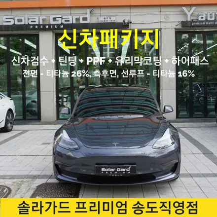 인천 송도 테슬라 모델3 틴팅(썬팅)시공은 THE LX 솔라가드 프리미엄 티타늄필름이 딱!! / 인천 연수구 송도동