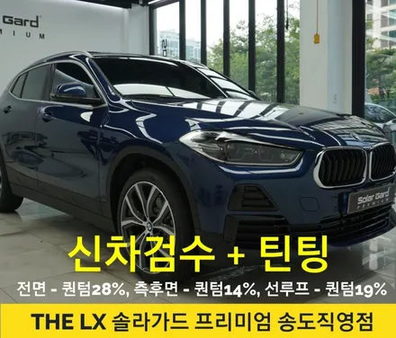 송도 틴팅 추천 BMW X2 썬팅으로 더엘엑스 솔라가드 프리미엄 퀀텀 필름을 선택한 이유! / 인천 연수구 송도동