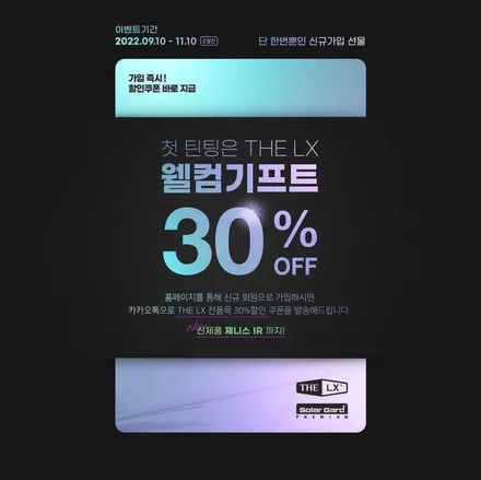 첫틴팅 THE LX 30% 할인이벤트!! 더엘엑스 필름을 저렴하게 썬팅시공할 수 있는 기회!! / 인천 연수구 송도동