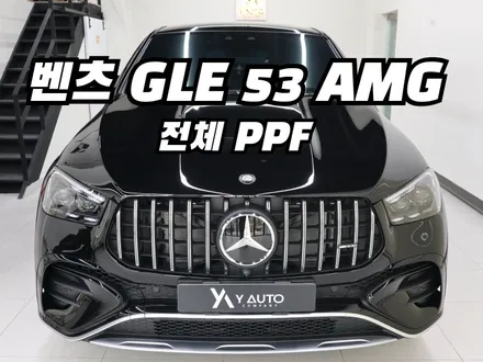 벤츠 GLE 53 AMG 전체 STEK 다이노쉴드 글로시 PPF / 인천 연수구 송도동