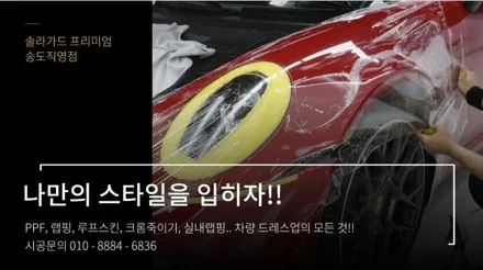 인천송도 픽업트럭 PPF 포드 F350 세차가 훨씬 간편해지는 / 인천 연수구 송도동