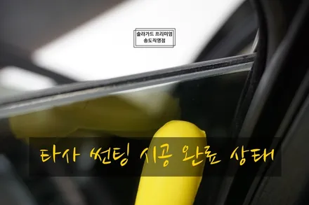 인천송도 자동차썬팅 미니쿠퍼 컨버터블 솔라가드 프리미엄 퀀텀(+ ppf시공) 과 잘 어울리네요 / 인천 연수구 송도동