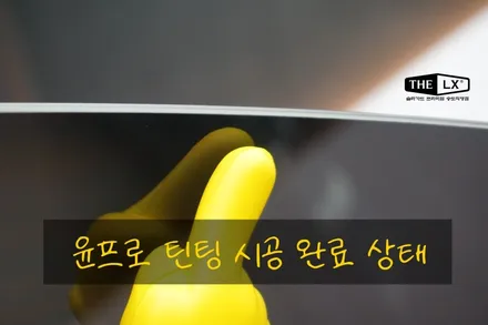 인천송도 테슬라 모델3 썬팅시공후기! 친환경 자동차에 가장 잘 어울리는 THE LX 틴팅! / 인천 연수구 송도동