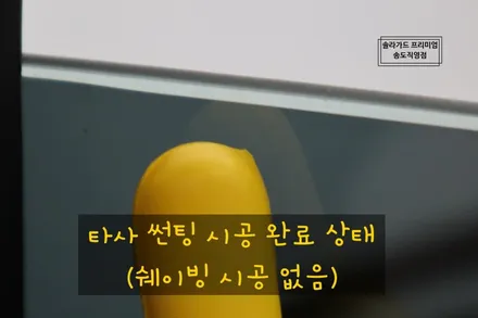 인천 틴팅 (썬팅), 인천신차패키지 제네시스 G80 솔라가드 퀀텀 시공후기 (솔라가드 프리미엄 송도직영점) / 인천 연수구 송도동