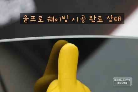 인천 신차패키지 벤츠 E300 신차검수, 솔라가드 퀀텀 썬팅(틴팅), ppf, 유리막코팅까지 최고의 퀄리티로!!(feat. 솔라가드 프리미엄 송도직영점) / 인천 연수구 송도동