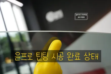 인천송도 테슬라 모델3 썬팅잘하는곳, 솔라가드 프리미엄 송도직영점에서 티타늄 틴팅 시공 완료했어요~ / 인천 연수구 송도동