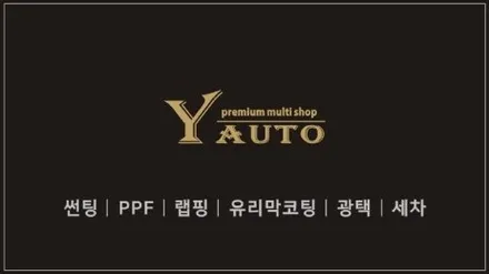 인천 연수구 송도 썬팅,ppf,솔라가드 프리미엄                             송도 직영점/코나 아이언맨 에디션 / 인천 연수구 송도동