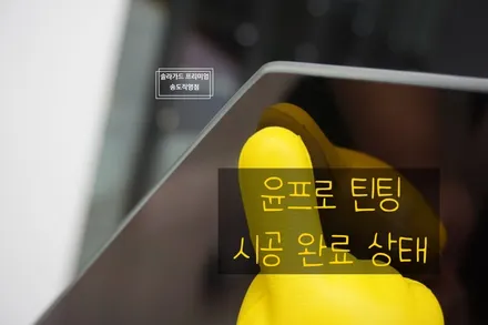 인천송도썬팅 추천 폭스바겐 아테온 솔라가드 프리미엄 LX, 퀀텀블랙 조합으로 틴팅 시공 완료!! (솔라가드 프리미엄 송도직영점) / 인천 연수구 송도동
