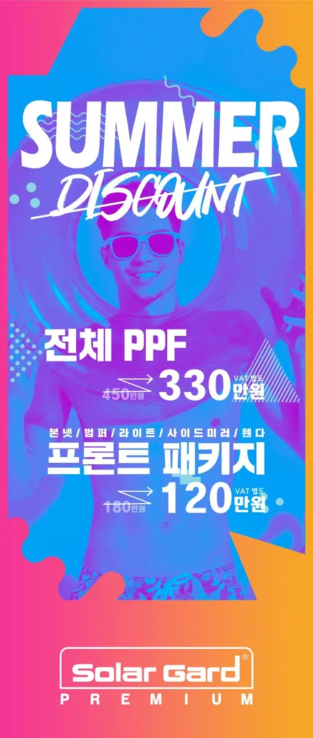 테리장의 여름 특가 이벤트! / 인천 연수구 송도동