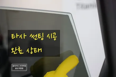 인천 제네시스 GV80 신차패키지 솔라가드 프리미엄 LX 썬팅으로 완성! / 인천 연수구 송도동