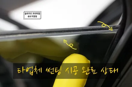 벤츠 E300 솔라가드 프리미엄 티타늄 썬팅으로 합리적인 인천 썬팅 재시공 완성 (블랙박스, 보조배터리) / 솔라가드 프리미엄 송도직영점 / 인천 연수구 송도동