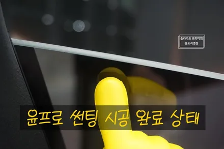 인천 신차패키지 전문업체 벤츠 E클래스 솔라가드 프리미엄 LX + 티타늄으로 썬팅 시공 완성!! / 인천 연수구 송도동