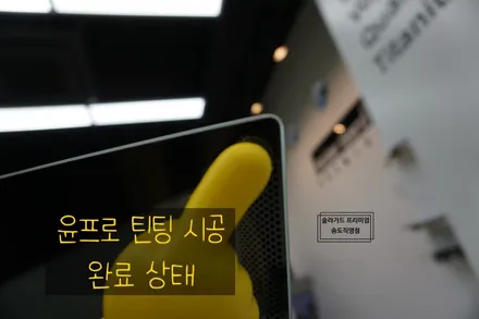 인천썬팅 추천 포르쉐 718카이맨GTS 품격에 잘 어울리는 솔라가드 프리미엄 LX 틴팅필름! / 인천 연수구 송도동