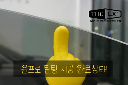 인천 송도 아반떼 신차패키지시공은 the lx 솔라가드 프리미엄 송도직영점에서 썬팅 루프스킨PPF 블랙박스 시공 추천합니다!! / 인천 연수구 송도동