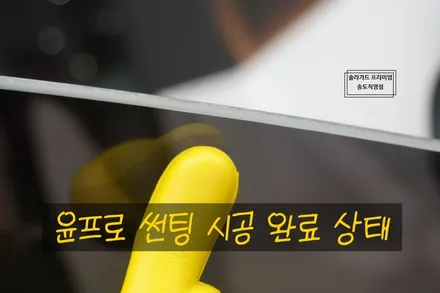 인천 신차패키지 전문업체 벤츠 E클래스 솔라가드 프리미엄 LX + 티타늄으로 썬팅 시공 완성!! / 인천 연수구 송도동