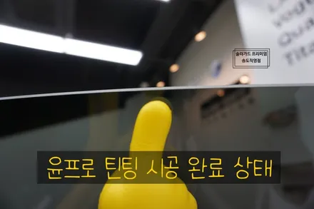 인천썬팅 추천 포르쉐 718카이맨GTS 품격에 잘 어울리는 솔라가드 프리미엄 LX 틴팅필름! / 인천 연수구 송도동