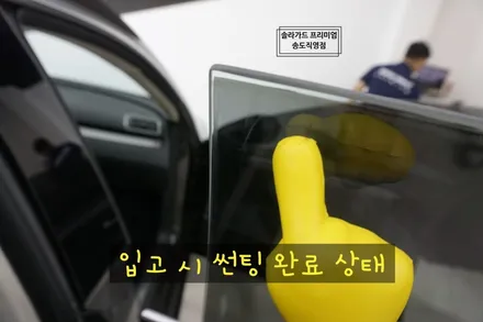 인천 썬팅 (틴팅) 재시공 폭스바겐 CC 솔라가드 프리미엄 티타늄으로 묵직한 고급미를 더해주었어요! (솔라가드 프리미엄 송도직영점) / 인천 연수구 송도동