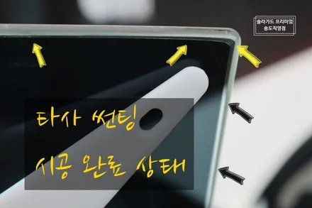 인천 송도 신차검수 / 테슬라 모델3 솔라가드 프리미엄 티타늄 썬팅으로 인천 신차패키지 완성! (솔라가드 프리미엄 송도직영점) / 인천 연수구 송도동