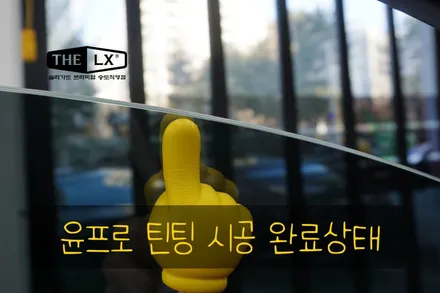 인천송도 the lx 솔라가드 프리미엄 송도직영점, 와이오토 제네시스 GV80 썬팅시공 후기 / 인천 연수구 송도동