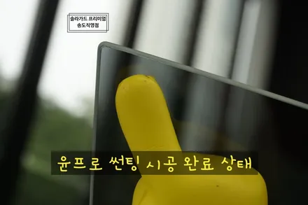 인천 썬팅 (틴팅) 재시공 폭스바겐 CC 솔라가드 프리미엄 티타늄으로 묵직한 고급미를 더해주었어요! (솔라가드 프리미엄 송도직영점) / 인천 연수구 송도동