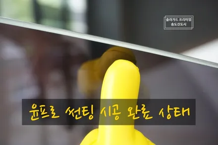 인천 신차패키지 테슬라 모델3 신차검수, 보조배터리부터 솔라가드 프리미엄 티타늄 썬팅 시공까지!! / 인천 연수구 송도동