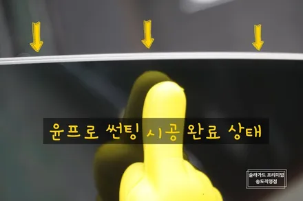인천 썬팅 (틴팅) 재시공 벤츠 S시리즈 S63 AMG의 고급미는 솔라가드 프리미엄 LX가 책임집니다! (솔라가드 프리미엄 송도직영점) / 인천 연수구 송도동
