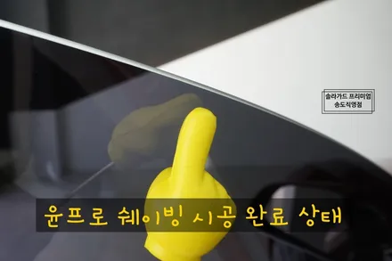 인천 썬팅 (틴팅) 잘하는 곳, 테슬라 모델3 솔라가드 프리미엄 티타늄 썬팅 완벽하게 시공 완료! (솔라가드 프리미엄 송도직영점) / 인천 연수구 송도동