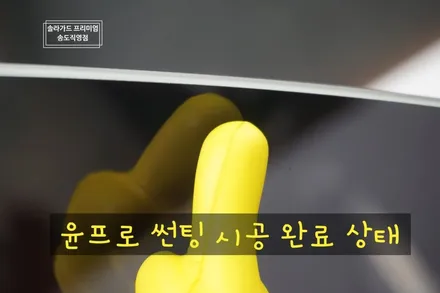 인천 벤츠 CLS 400D 썬팅 재시공을 솔라가드 프리미엄 티타늄으로 선택한 이유! / 인천 연수구 송도동