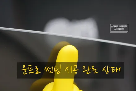 인천 송도 신차검수 / 테슬라 모델3 솔라가드 프리미엄 티타늄 썬팅으로 인천 신차패키지 완성! (솔라가드 프리미엄 송도직영점) / 인천 연수구 송도동