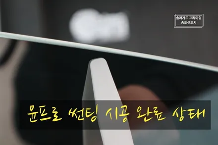 인천 썬팅 (틴팅) BMW 520d 퀀텀 썬팅 재시공 잘하는 곳! 솔라가드 프리미엄 송도직영점 / 인천 연수구 송도동