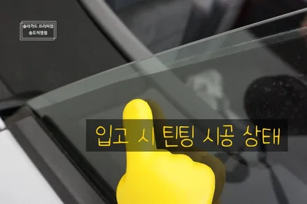 인천틴팅재시공 포르쉐 911 카레라GTS 썬팅 재시공으로 솔라가드 프리미엄 퀀텀으로 결정!! / 인천 연수구 송도동