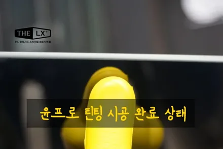 두번 세번 썬팅재시공하지마세요~~ 인천 송도 BMW X5 틴팅 재시공으로 추천하는 썬팅 필름!! 더엘엑스 솔라가드 프리미엄하세요~ / 인천 연수구 송도동