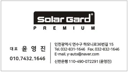인천 랩핑 PPF / 솔라가드프리미엄 송도직영점 벤츠 GLC300 쿠페 틴팅, 탑폴리에 루프스킨, PPF 시공후기 / 인천 연수구 송도동