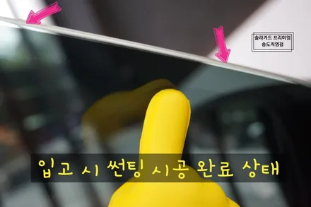 인천 썬팅 재시공 마세라티 콰트로포르테 솔라가드 프리미엄 퀀텀썬팅, 송도 광택은 솔라가드 프리미엄 송도직영점에서!! / 인천 연수구 송도동
