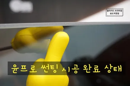 인천 썬팅 재시공 마세라티 콰트로포르테 솔라가드 프리미엄 퀀텀썬팅, 송도 광택은 솔라가드 프리미엄 송도직영점에서!! / 인천 연수구 송도동