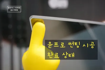 인천 썬팅 재시공 마세라티 콰트로포르테 솔라가드 프리미엄 퀀텀썬팅, 송도 광택은 솔라가드 프리미엄 송도직영점에서!! / 인천 연수구 송도동