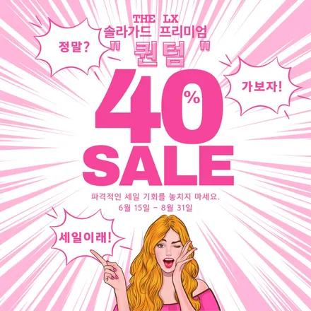 [공지] 인천송도 썬팅 더엘엑스 솔라가드프리미엄 퀀텀 40% 할인이벤트! / 인천 연수구 송도동