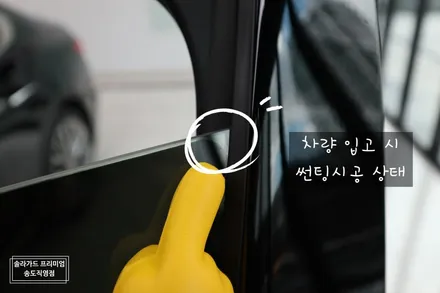 그랜저IG 썬팅(틴팅) 재시공 솔라가드 프리미엄 퀀텀으로 아내분에게 사랑은 전달해드렸어요~ / 인천 연수구 송도동