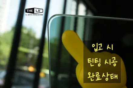 인천썬팅재시공 리듬파워 래퍼 행주가 선택한 필름은? 카마로SS 더엘엑스 솔라가드 프리미엄 LX시공후기! / 인천 연수구 송도동