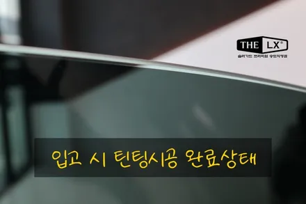 인천 송도 BMW 520d 썬팅재시공은 더엘엑스 솔라가드 프리미엄 퀀텀필름 어떠세요? / 인천 연수구 송도동