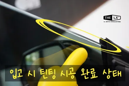 인천썬팅재시공 리듬파워 래퍼 행주가 선택한 필름은? 카마로SS 더엘엑스 솔라가드 프리미엄 LX시공후기! / 인천 연수구 송도동