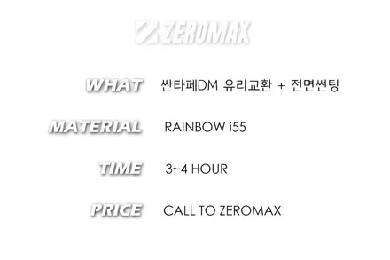 싼타페 DM 주행 중 돌빵, 자동차 유리교환으로 말끔하게! / 인천 남동 구월동