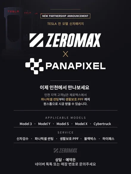 파나픽셀 X 제로맥스 / 인천에서도 만나보실 수있습니다! / 인천 남동 구월동