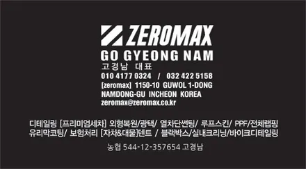 윈드쉴드 통해서 일석이조의 효과를 느껴보세요~ / 인천 남동 구월동